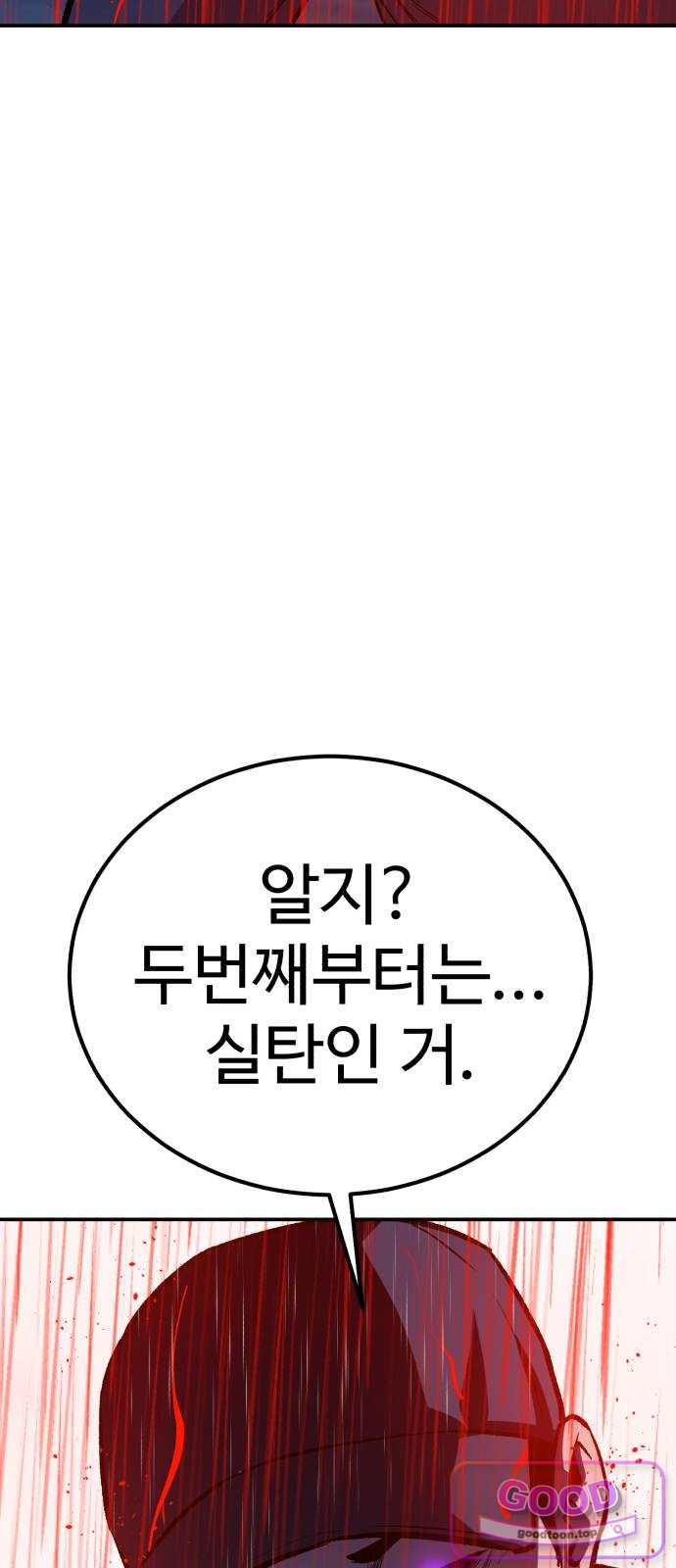 신이 되겠다 112화 세뇌도시 5