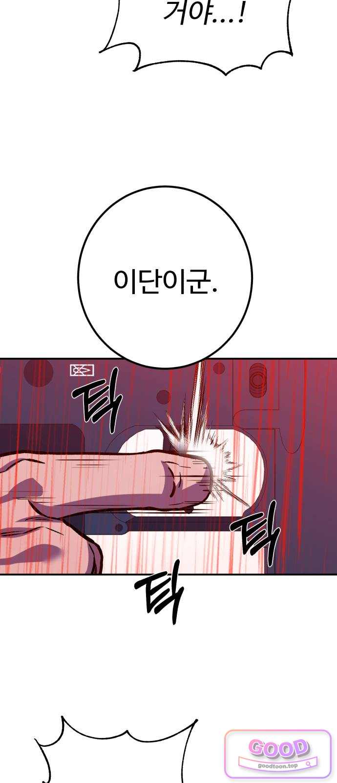 신이 되겠다 112화 세뇌도시 8