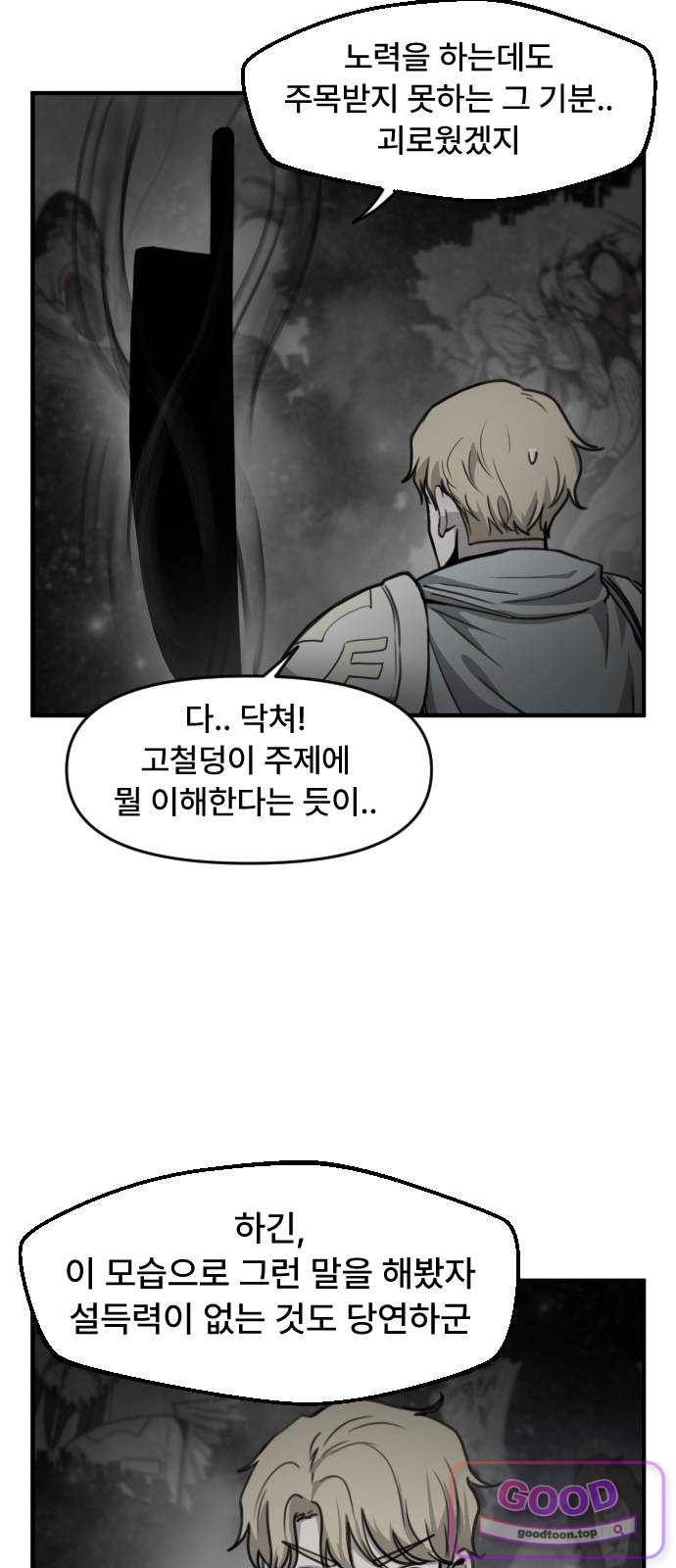 용사파티만화 162화 2