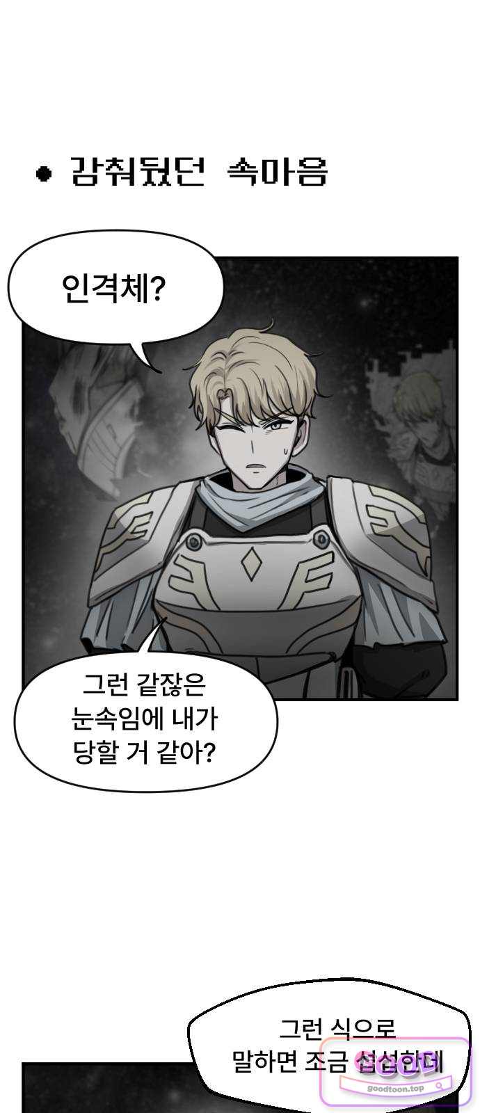 용사파티만화 162화 6
