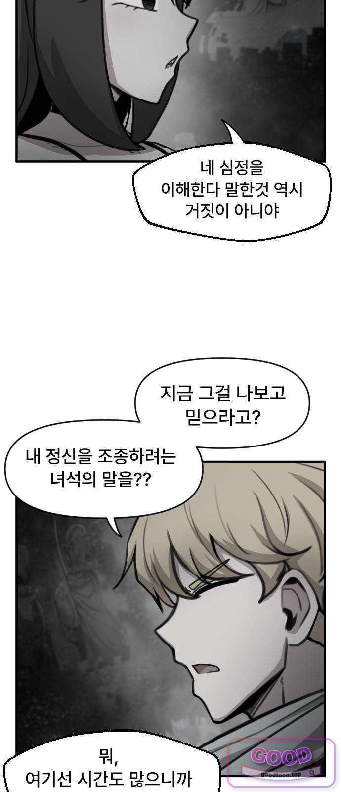 용사파티만화 162화 8