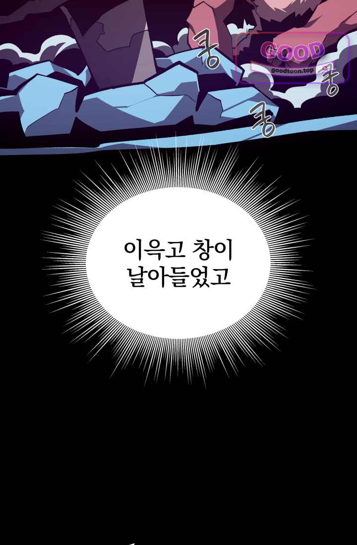 던전 견문록 170화 2