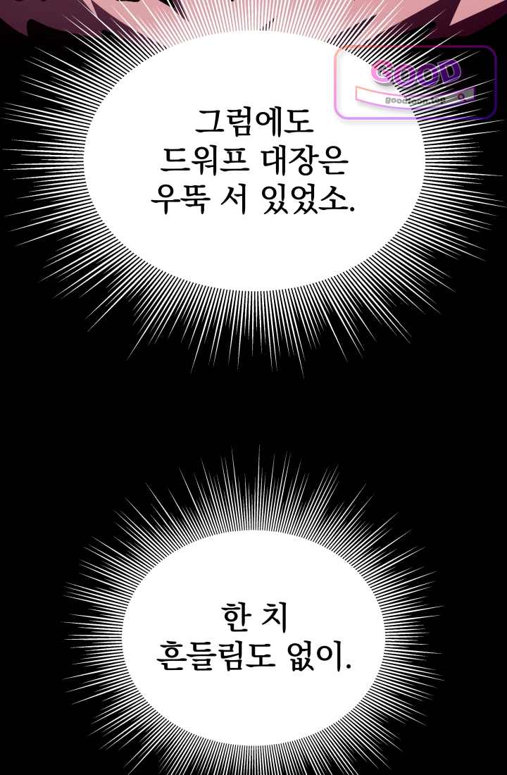 던전 견문록 170화 4