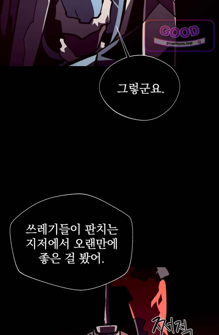 던전 견문록 170화 11