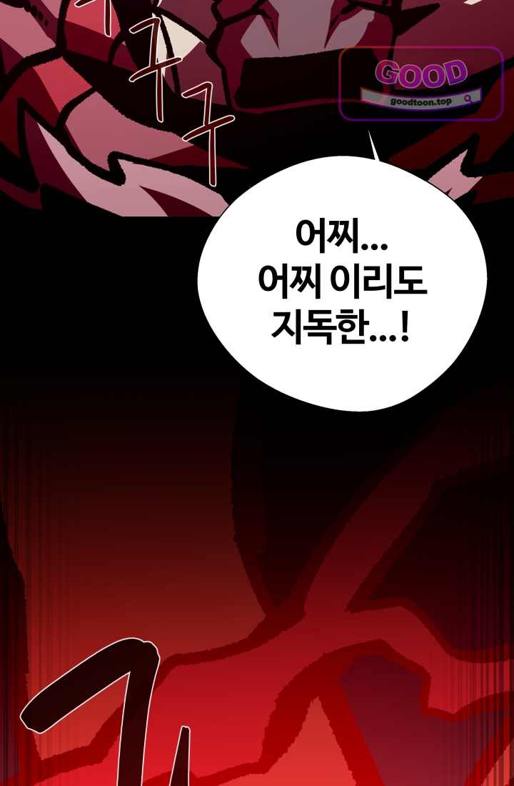 던전 견문록 170화 19