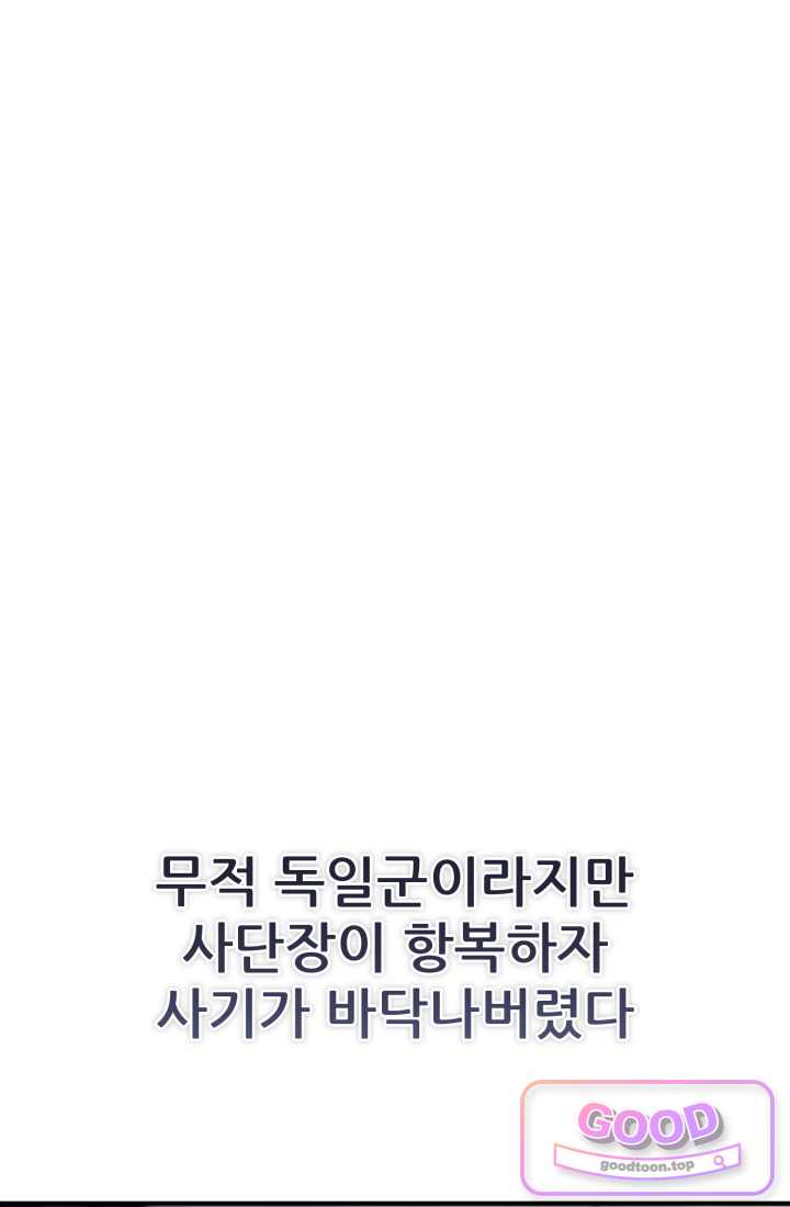 검은머리 미군 대원수 51화 1