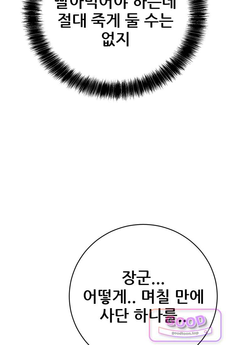 검은머리 미군 대원수 51화 5