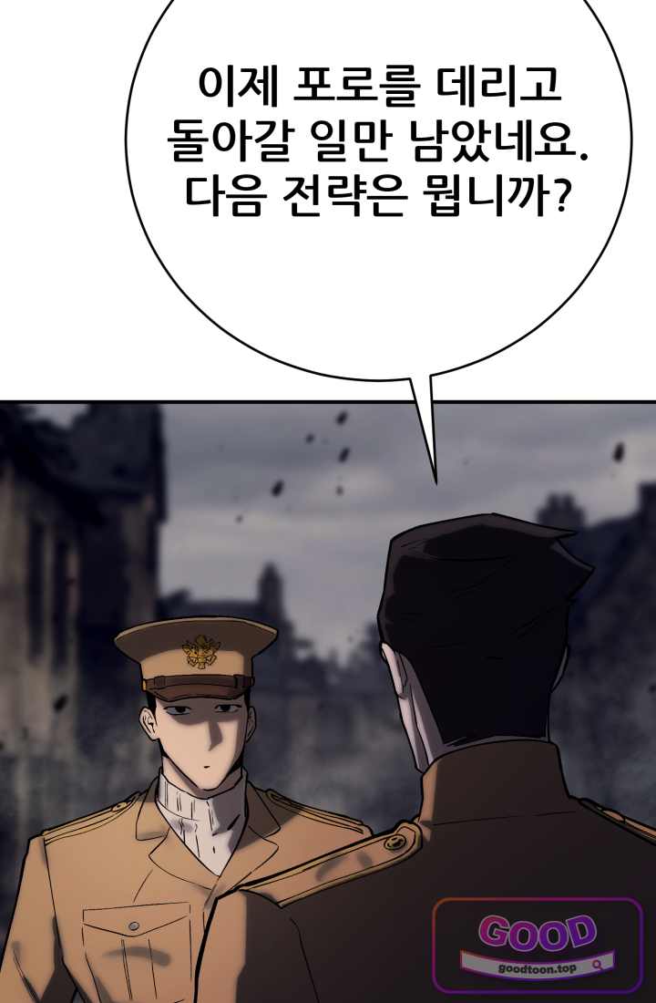 검은머리 미군 대원수 51화 10