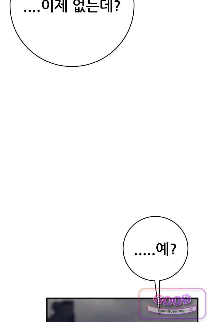 검은머리 미군 대원수 51화 13