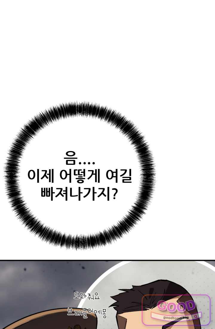 검은머리 미군 대원수 51화 15