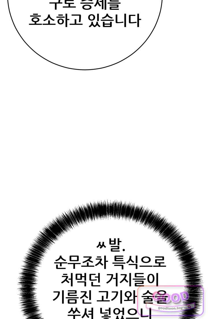 검은머리 미군 대원수 51화 23