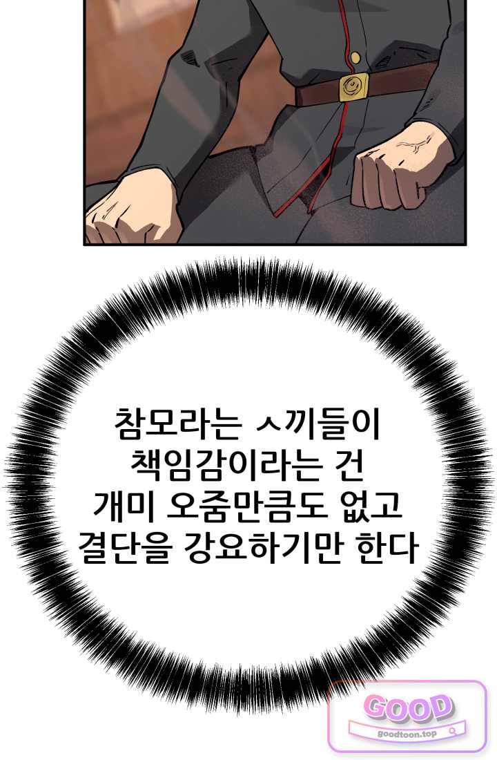 검은머리 미군 대원수 51화 28