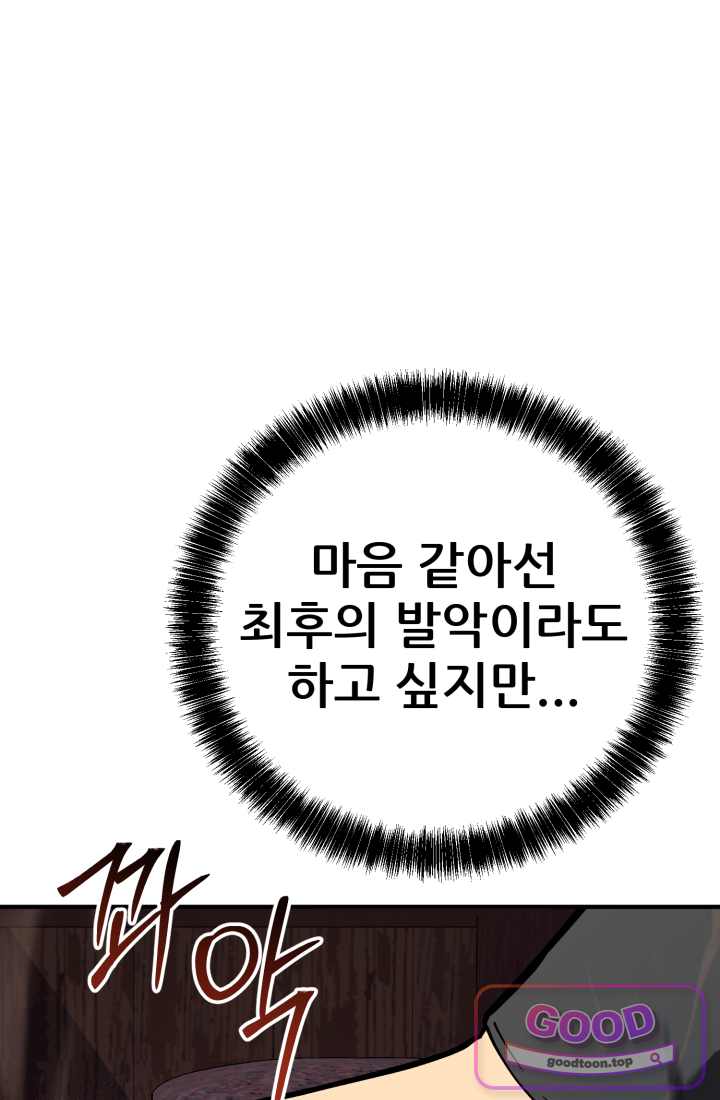 검은머리 미군 대원수 51화 29