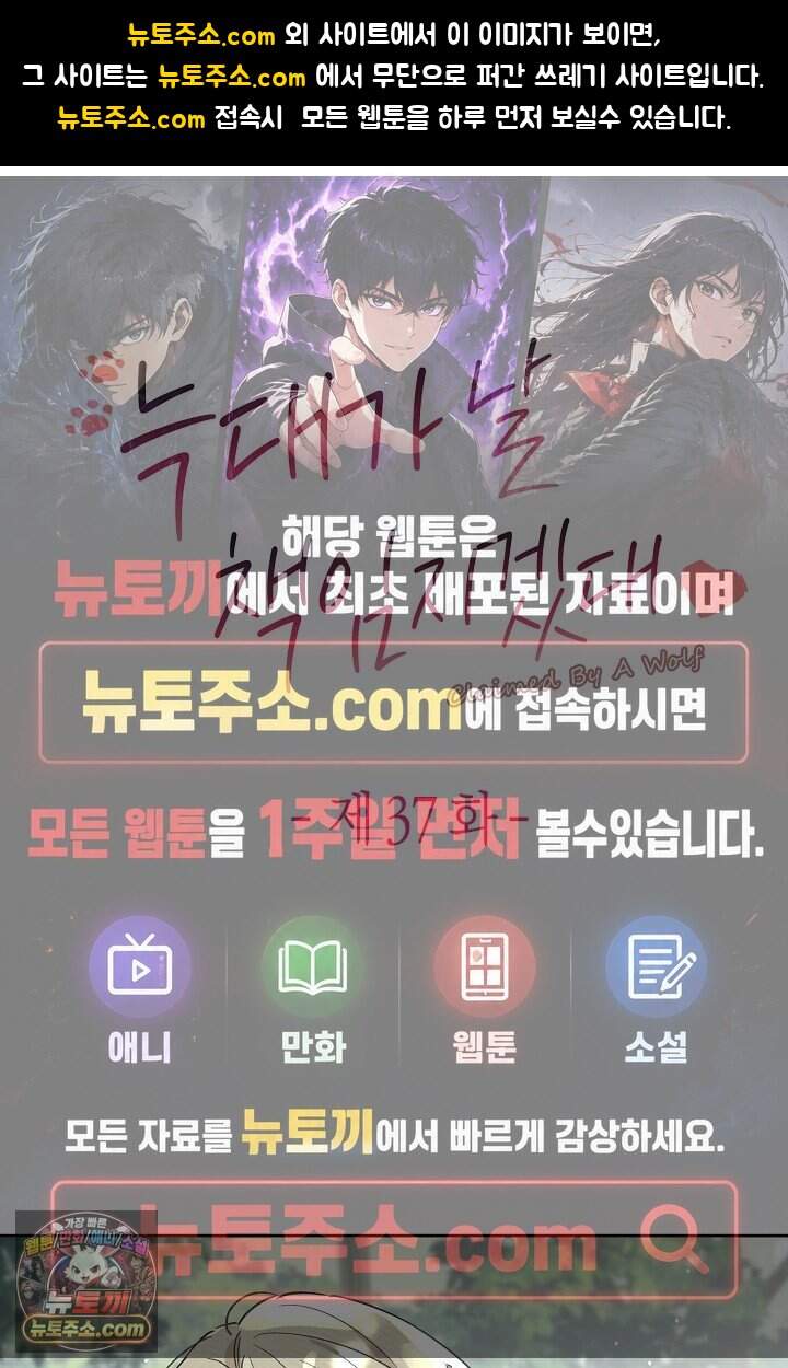 늑대가 날 책임지겠대 37화 1