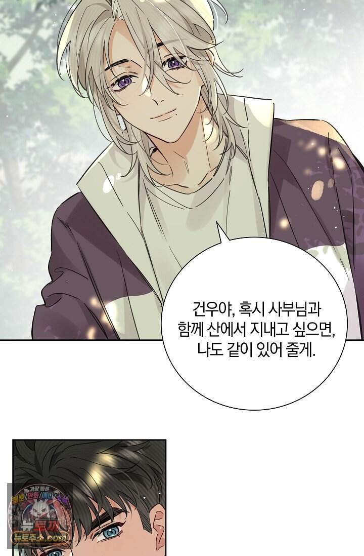늑대가 날 책임지겠대 37화 2