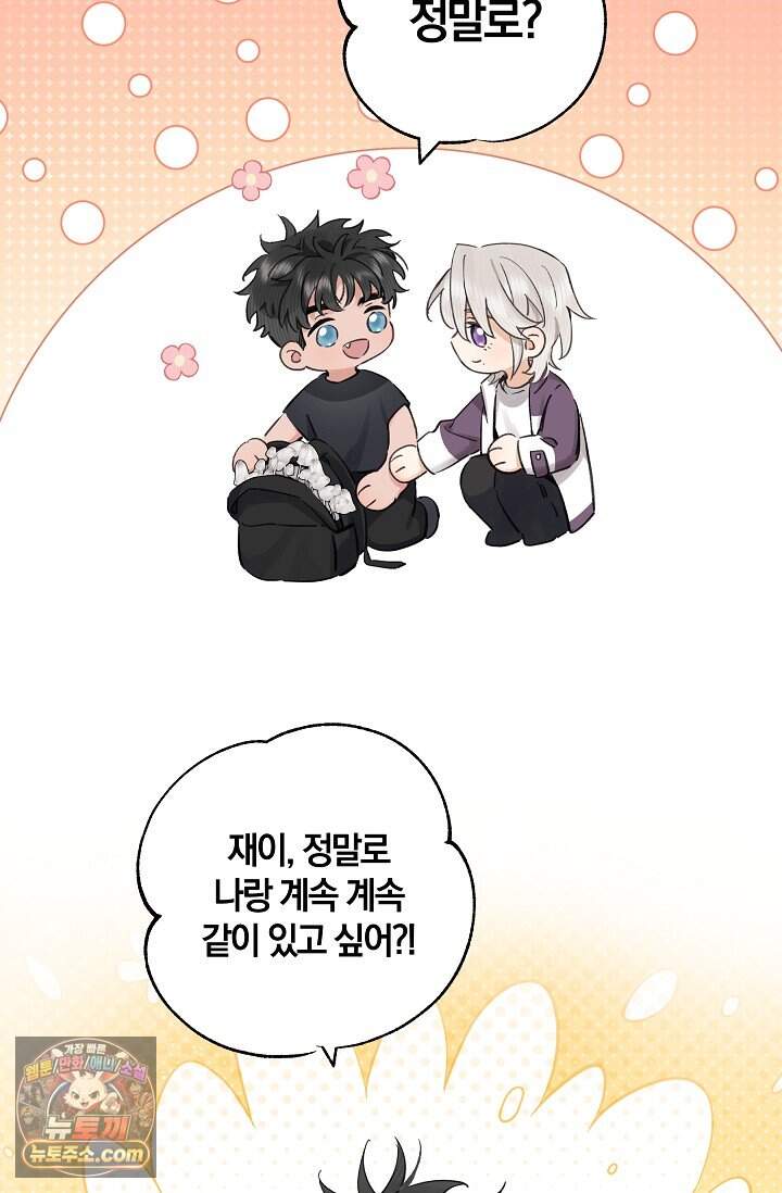 늑대가 날 책임지겠대 37화 4