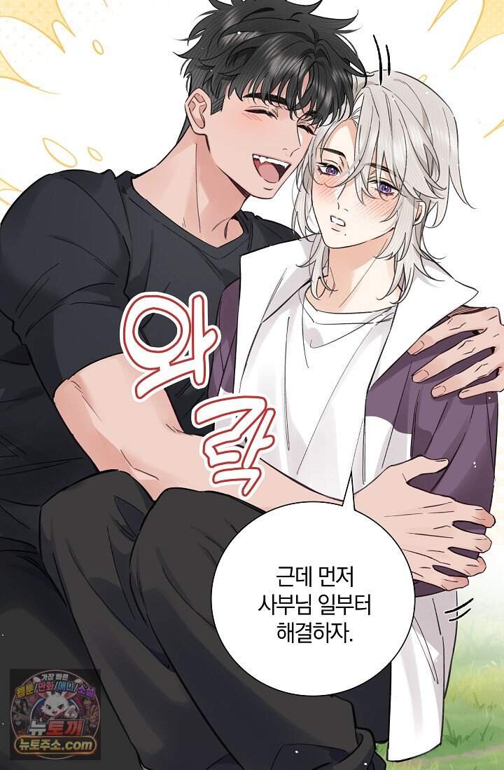 늑대가 날 책임지겠대 37화 5