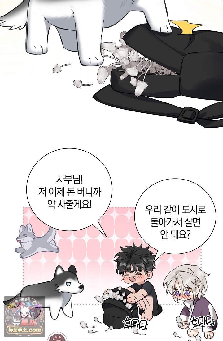 늑대가 날 책임지겠대 37화 8