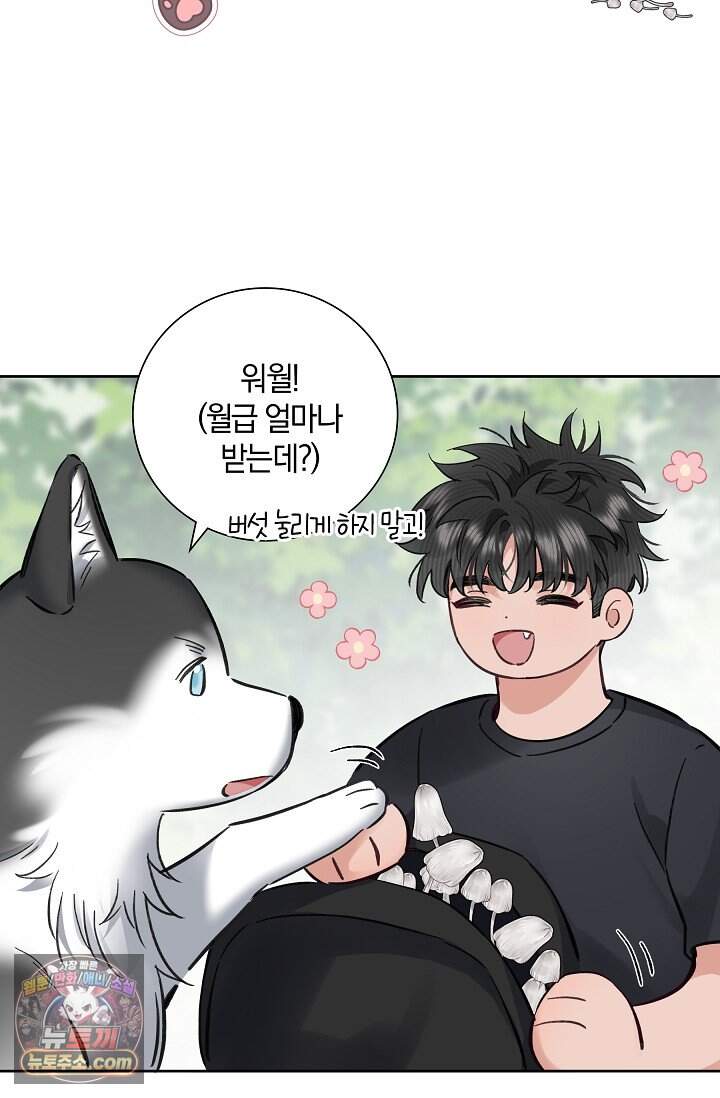 늑대가 날 책임지겠대 37화 9
