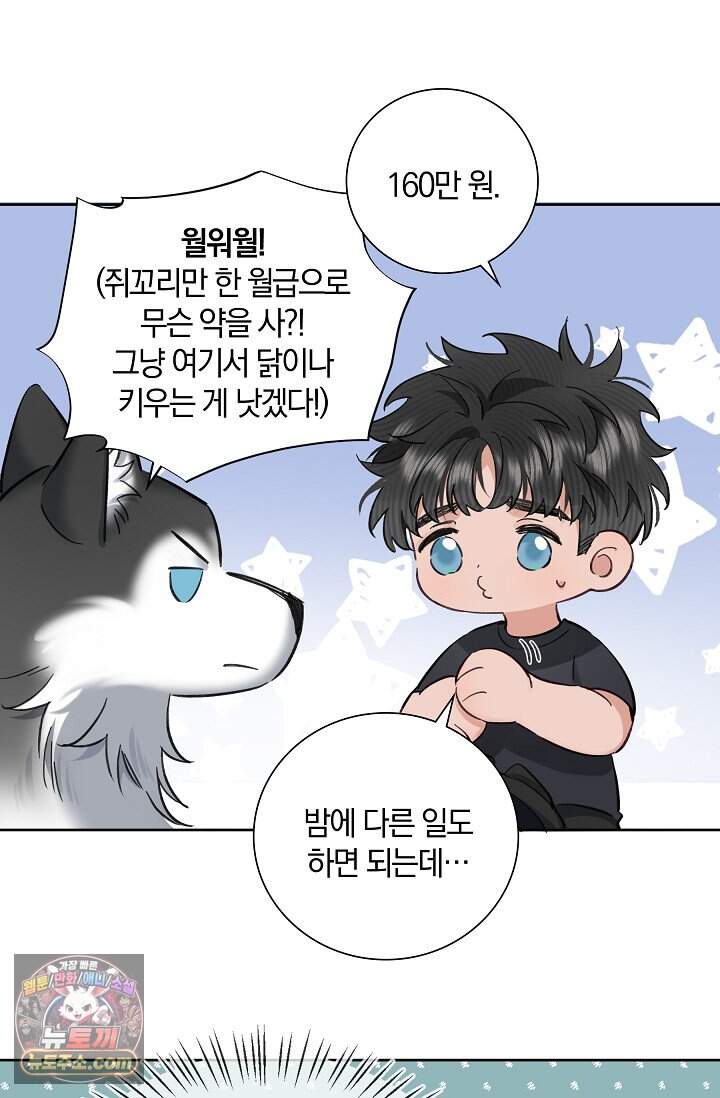 늑대가 날 책임지겠대 37화 10