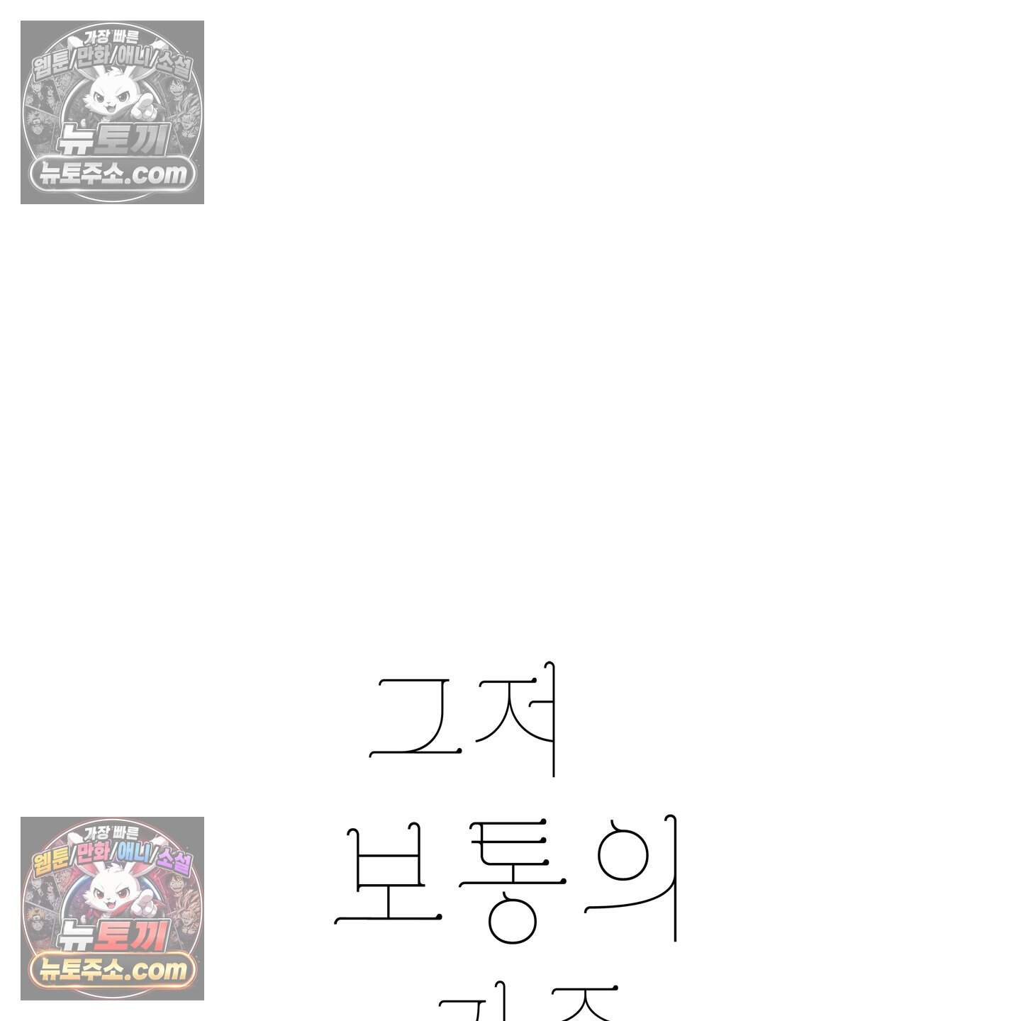 그저 보통의 가족 19화 13
