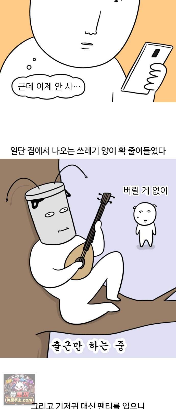 육아일기 시즌3 42화 기저귀 졸업(2) 2