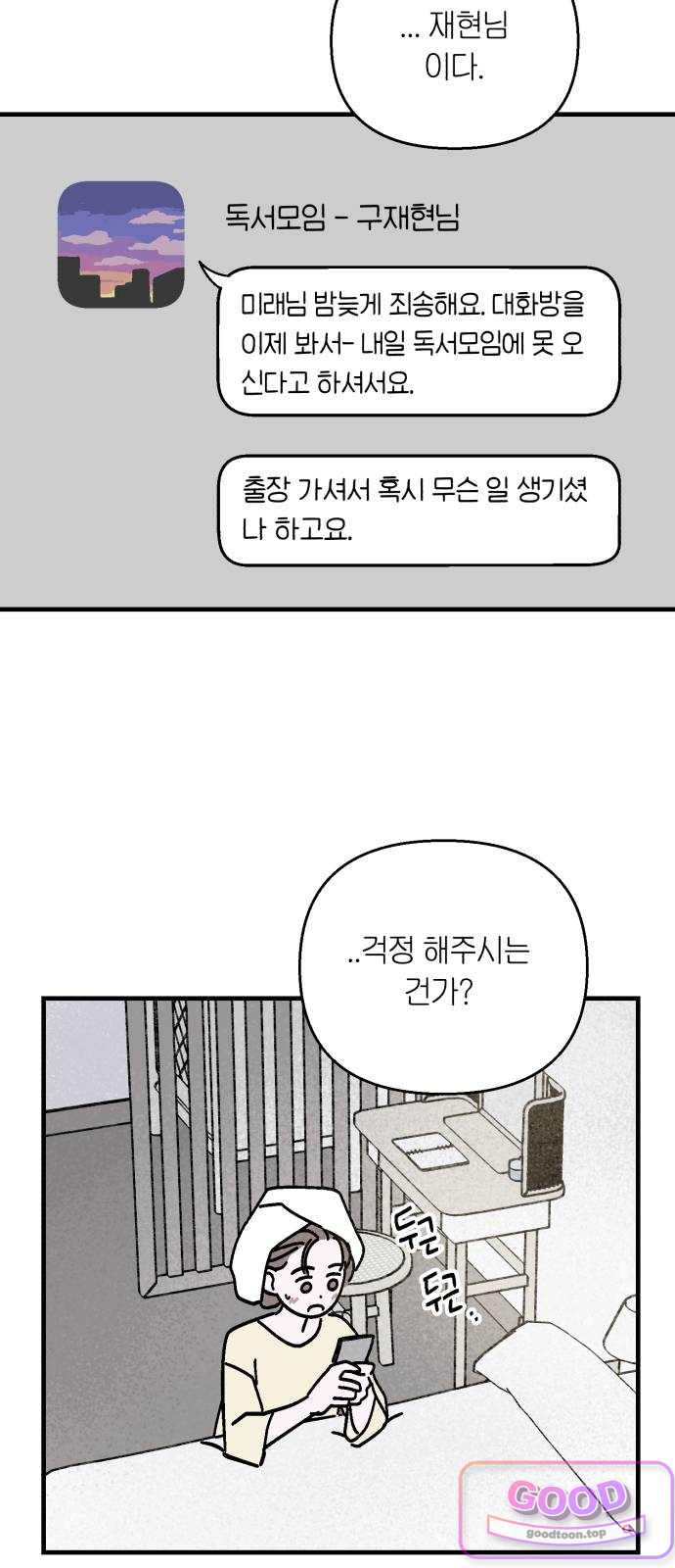 미래의 할 일 11화. 파사삭 2