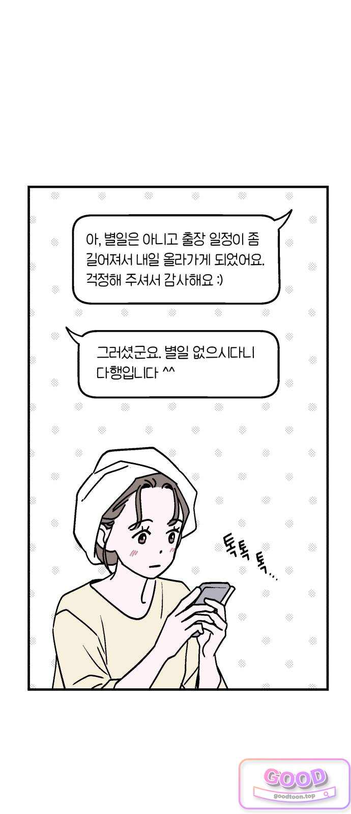 미래의 할 일 11화. 파사삭 3
