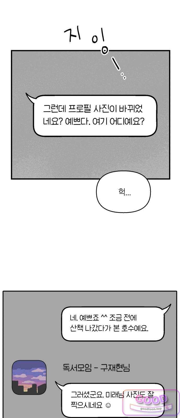 미래의 할 일 11화. 파사삭 4