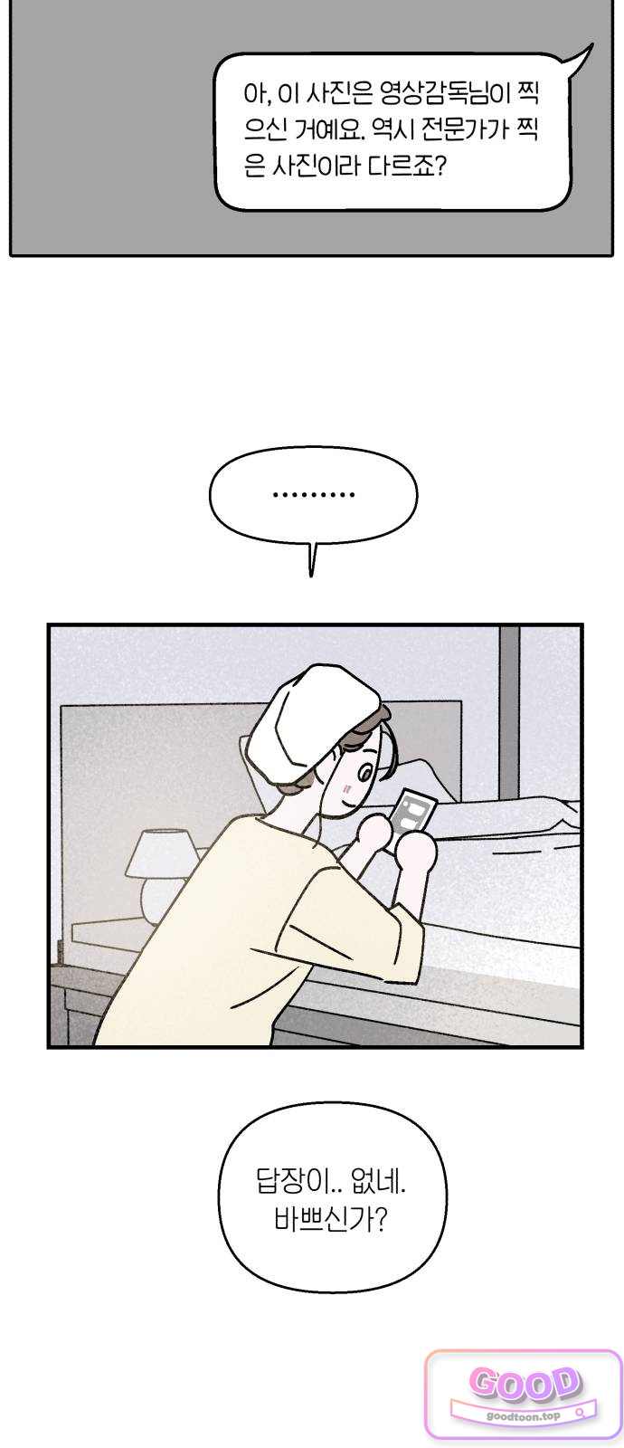 미래의 할 일 11화. 파사삭 5