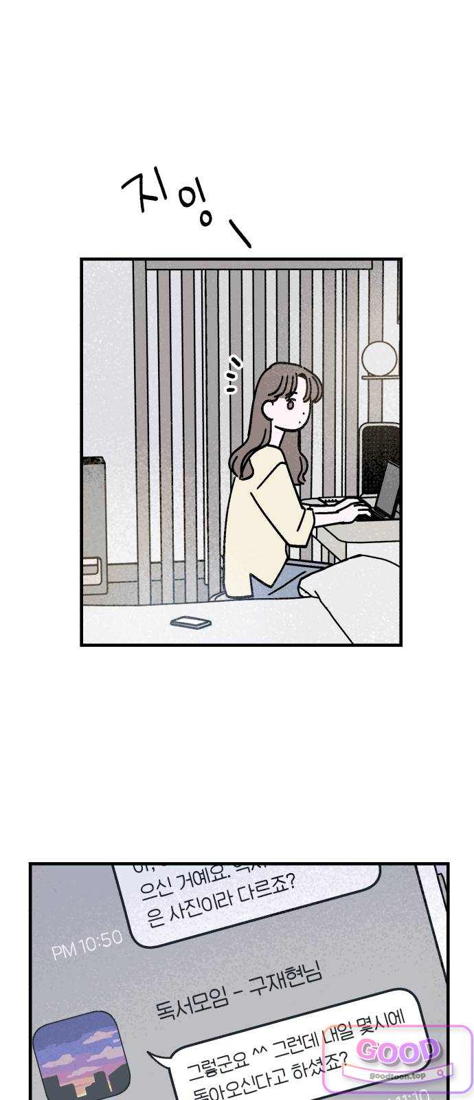 미래의 할 일 11화. 파사삭 6