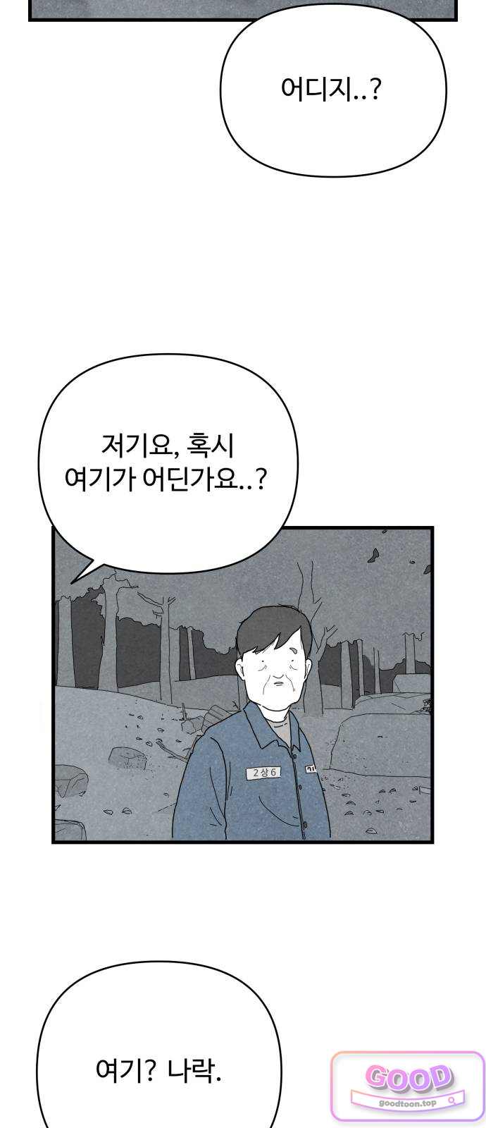 살인 알고리즘 8화 7