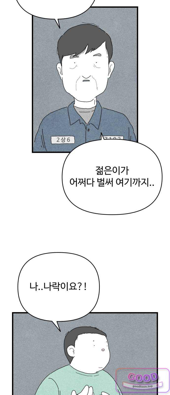 살인 알고리즘 8화 8