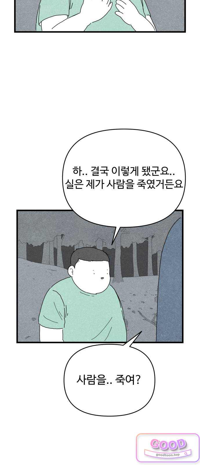 살인 알고리즘 8화 9