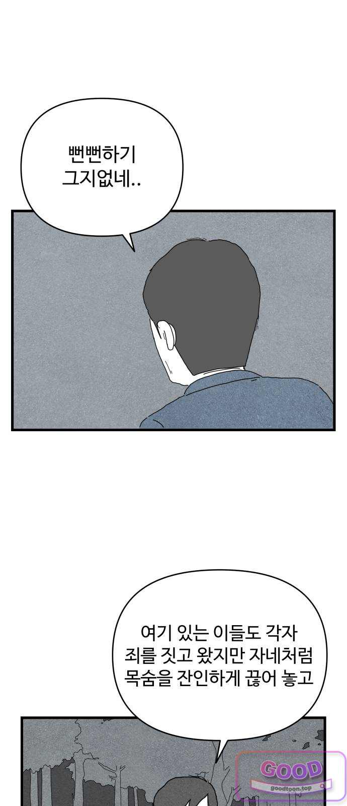 살인 알고리즘 8화 10