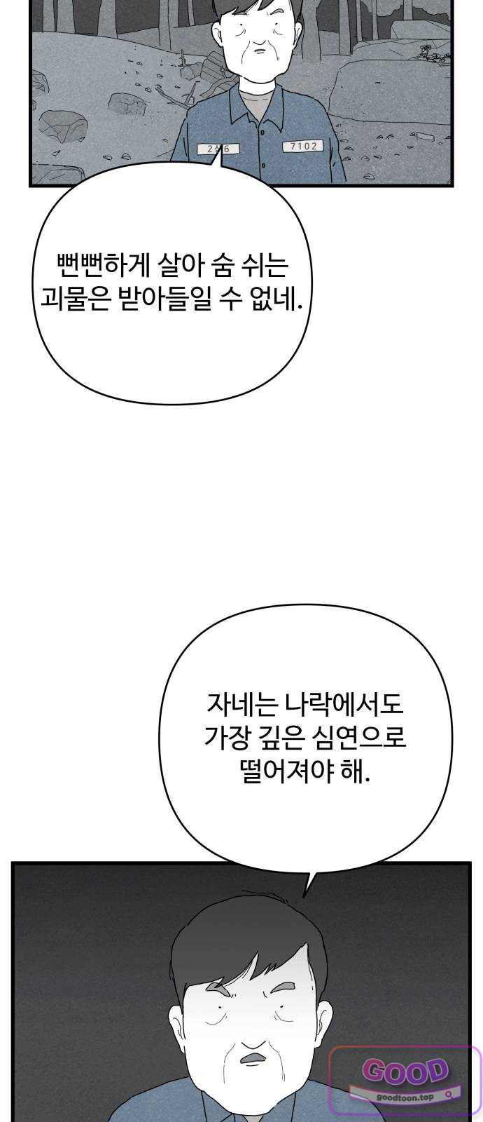 살인 알고리즘 8화 11