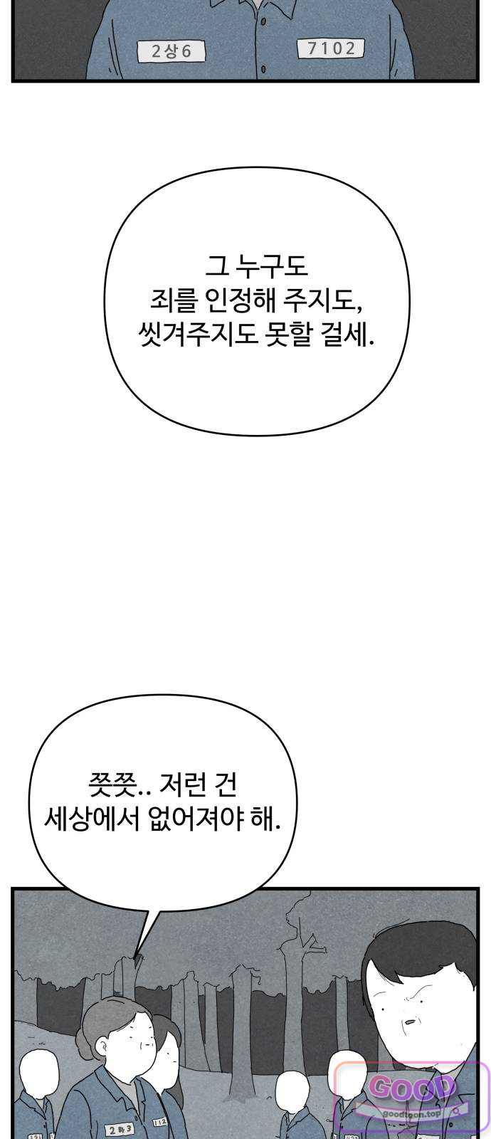 살인 알고리즘 8화 12