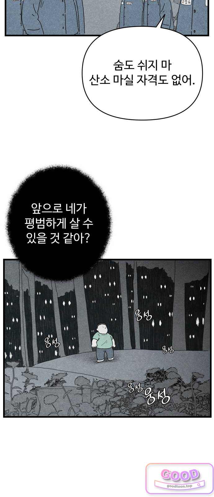 살인 알고리즘 8화 13