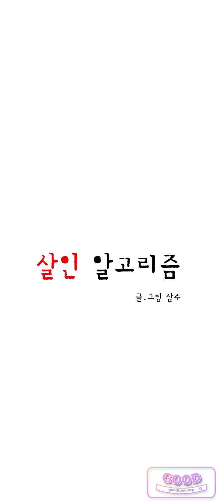 살인 알고리즘 8화 17