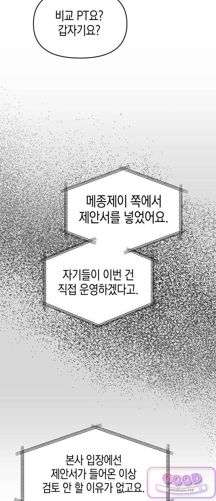 상사불상사 134화 5