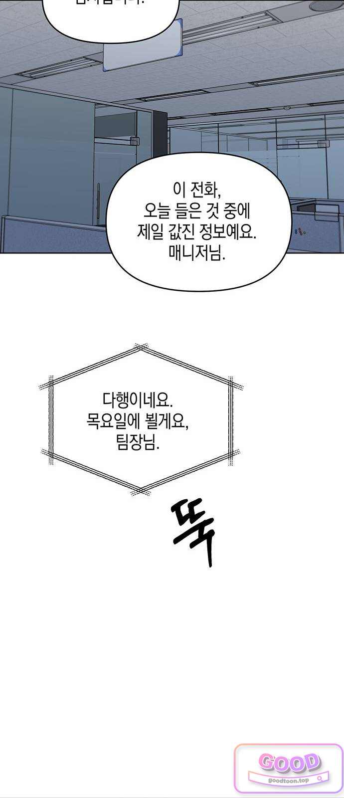 상사불상사 134화 8
