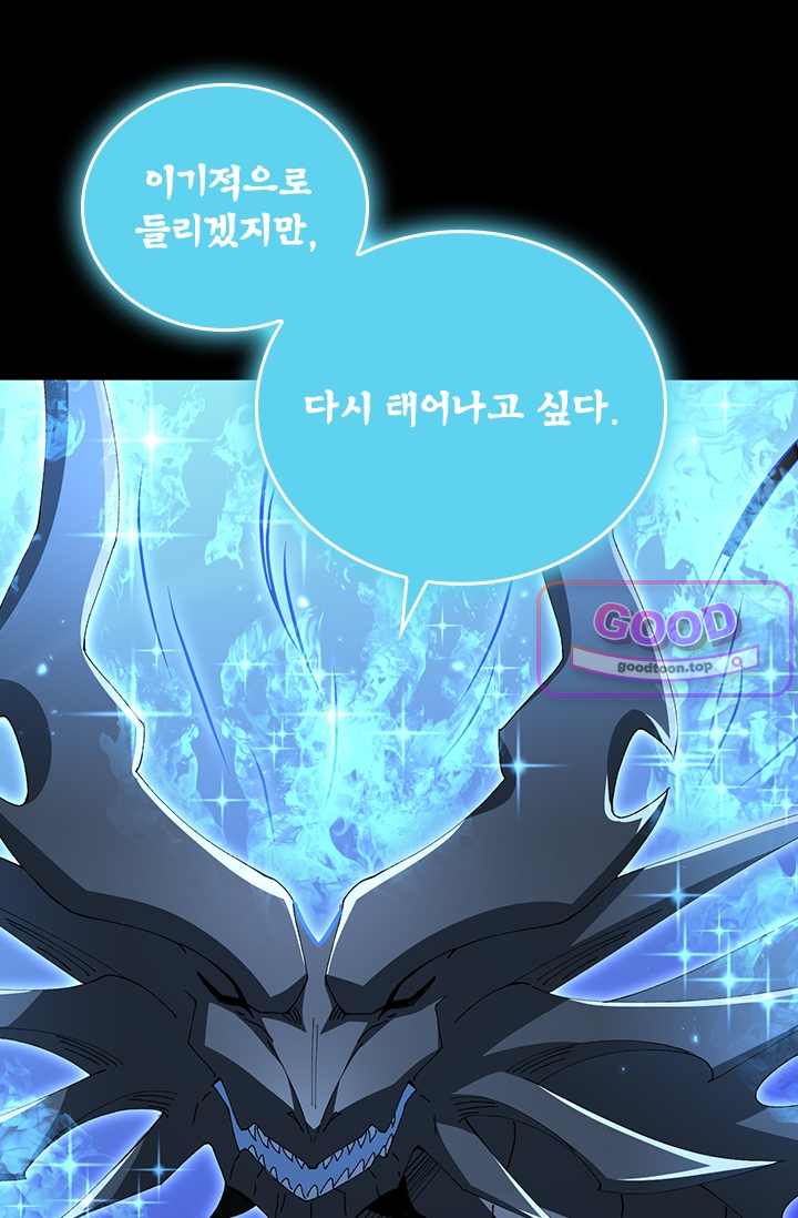 나는 최약체 드래곤 테이머 200화 2
