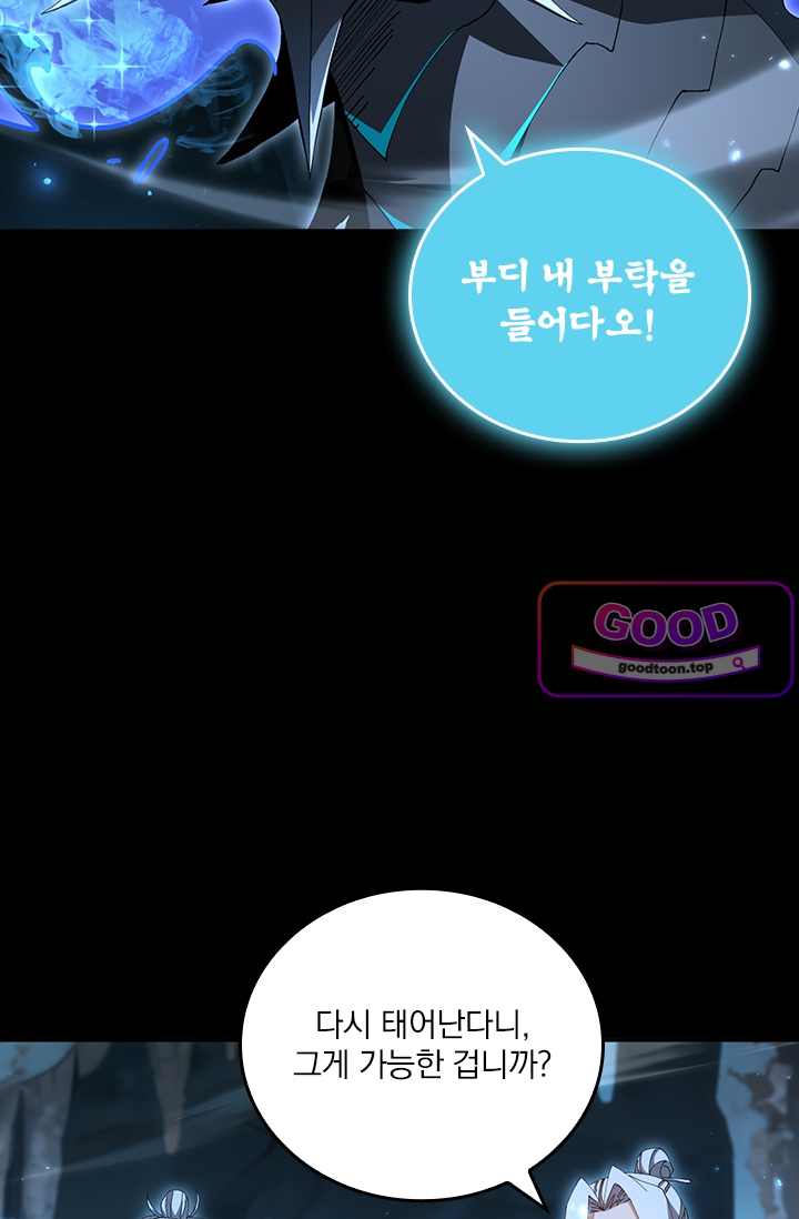 나는 최약체 드래곤 테이머 200화 3