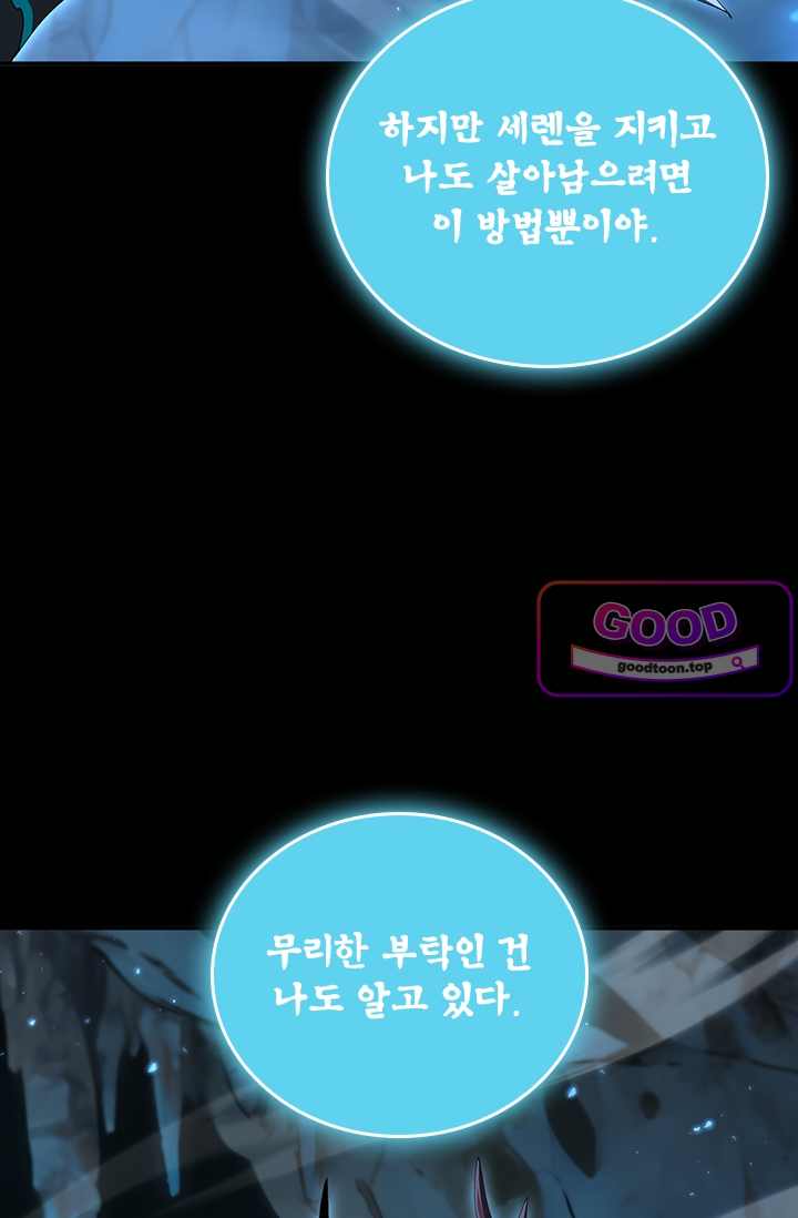 나는 최약체 드래곤 테이머 200화 6