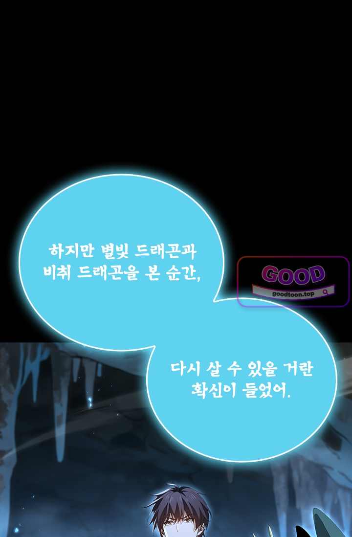 나는 최약체 드래곤 테이머 200화 8