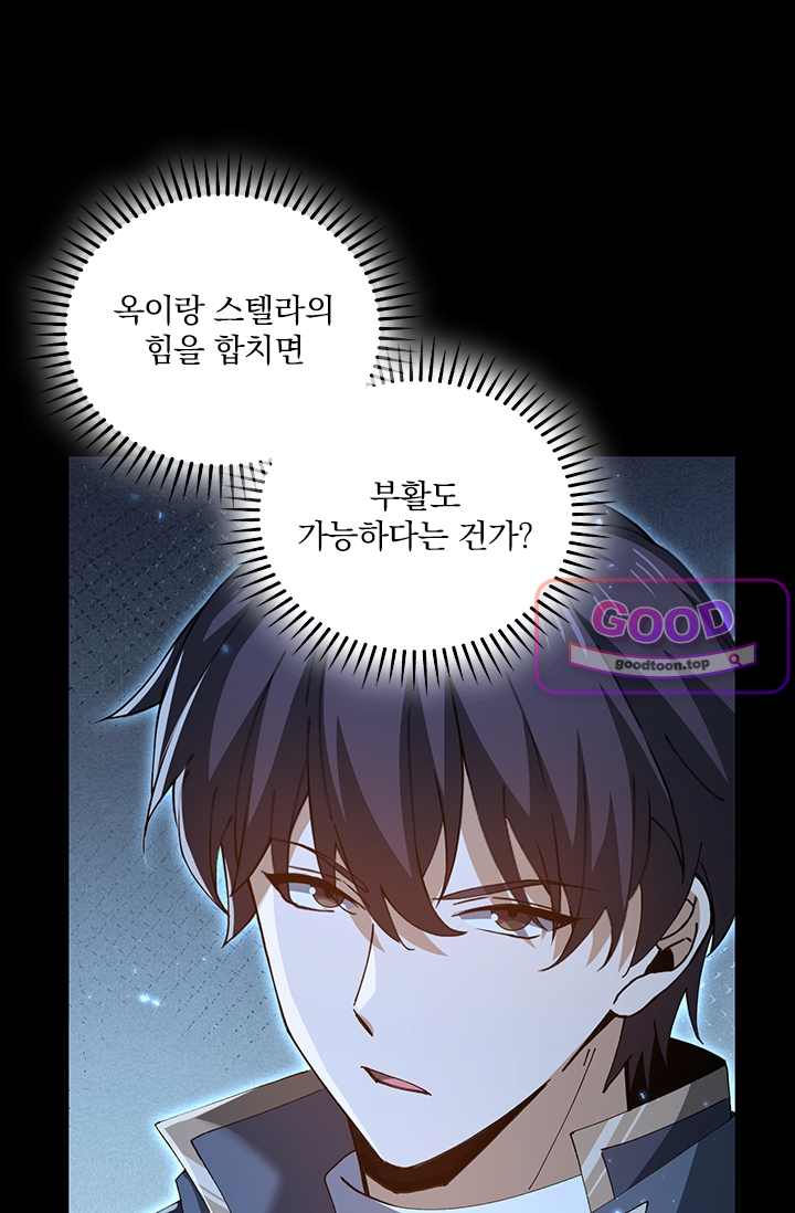 나는 최약체 드래곤 테이머 200화 10