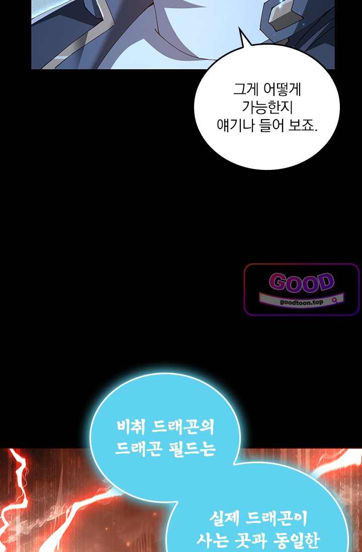 나는 최약체 드래곤 테이머 200화 11