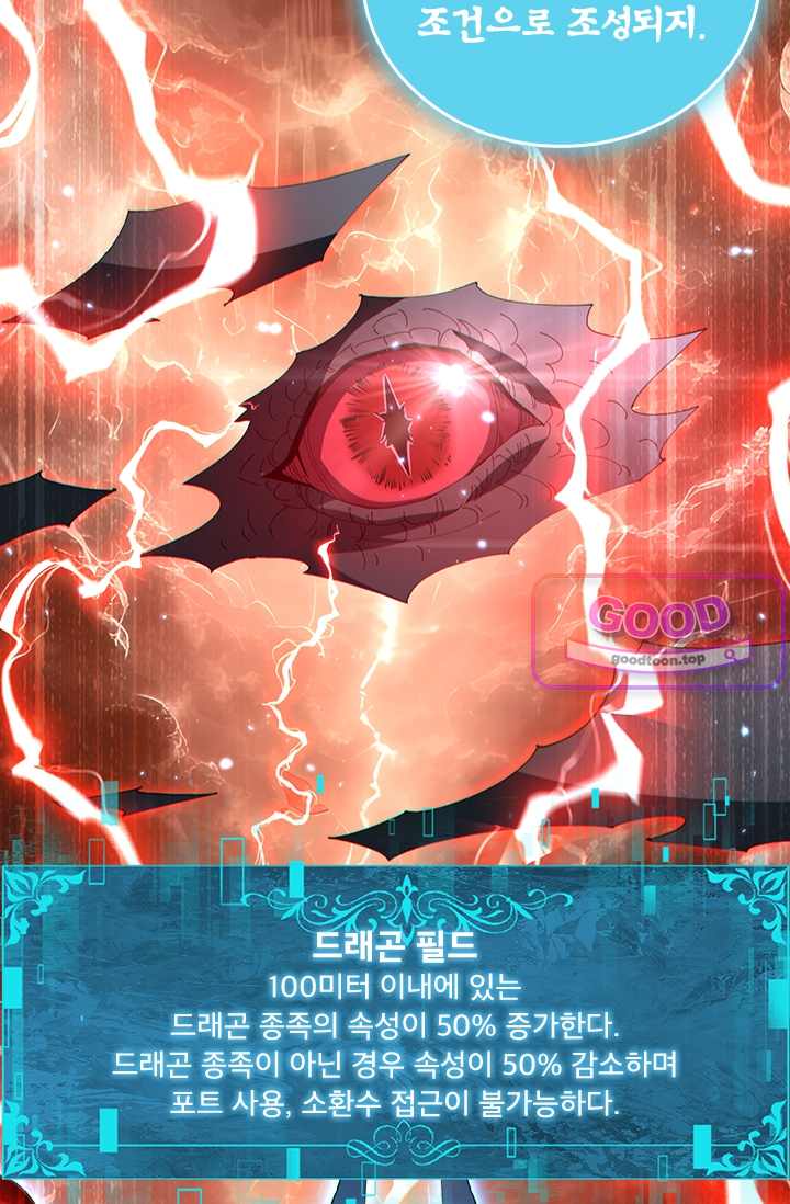 나는 최약체 드래곤 테이머 200화 12