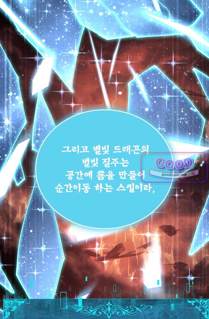 나는 최약체 드래곤 테이머 200화 14