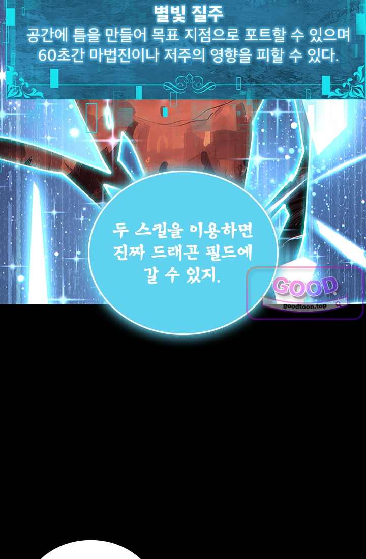 나는 최약체 드래곤 테이머 200화 15